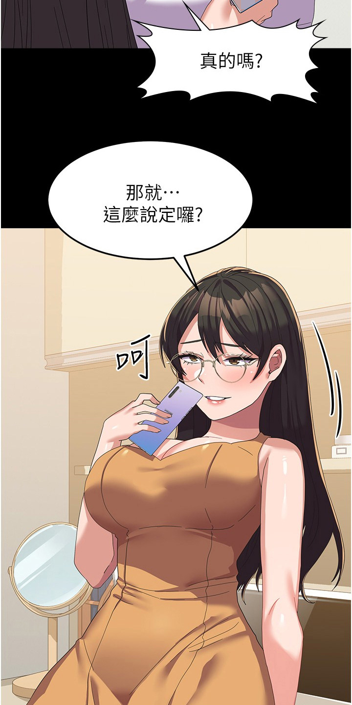 征服所有人物排名漫画,第26话2图