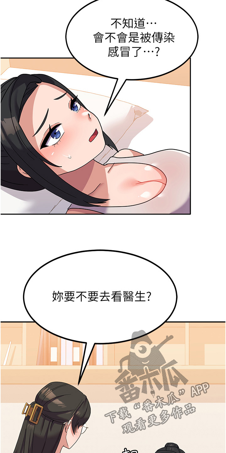 征服所有人物排名漫画,第25话1图