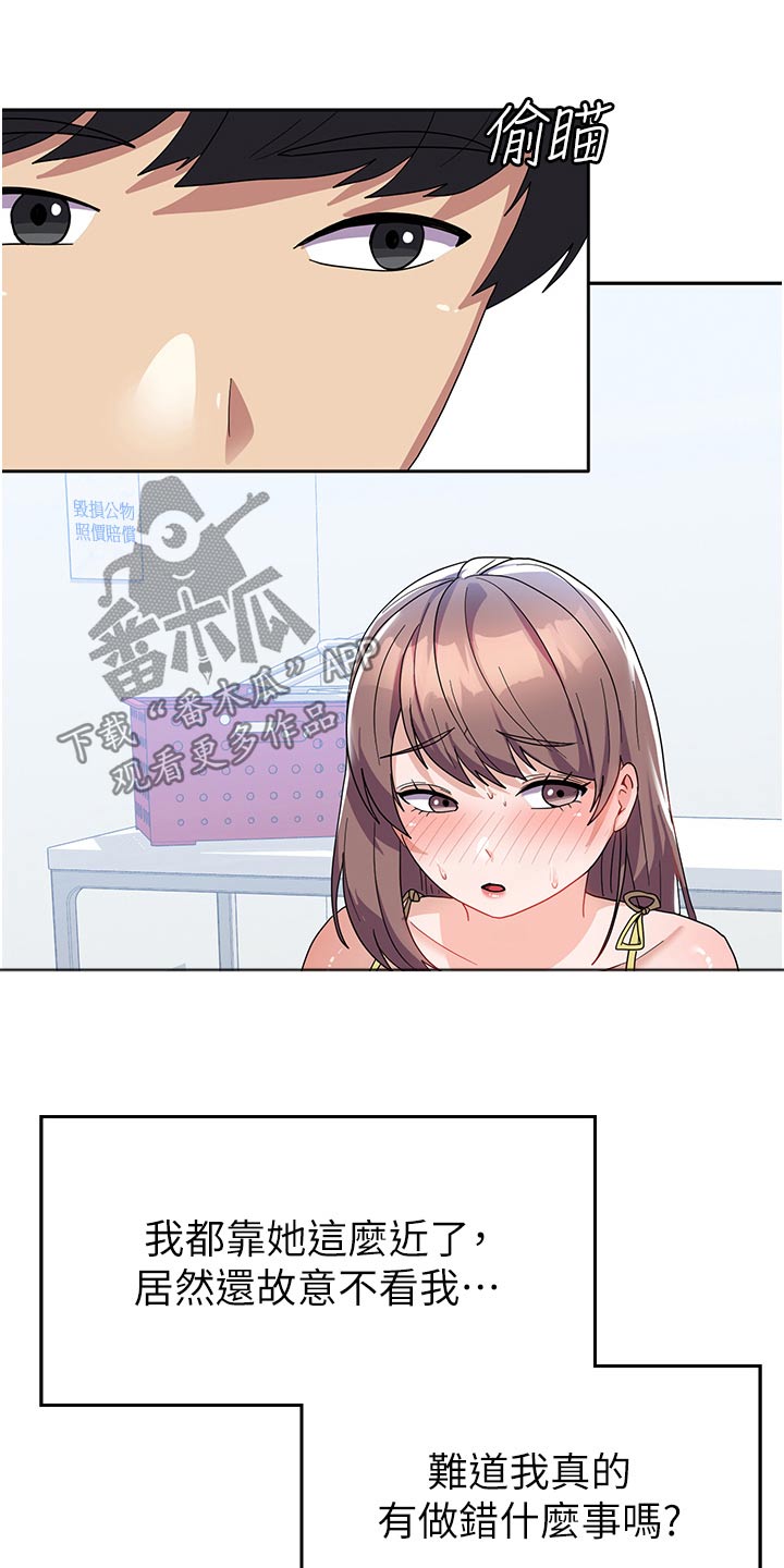 征服所有漫画漫画,第17章：洗衣服1图