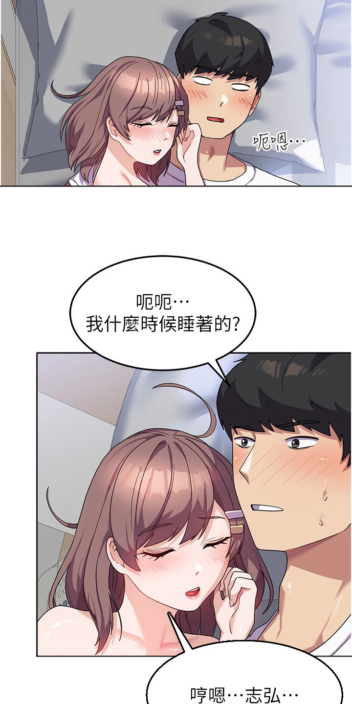 征服所有人物排名漫画,第16章：逃避2图