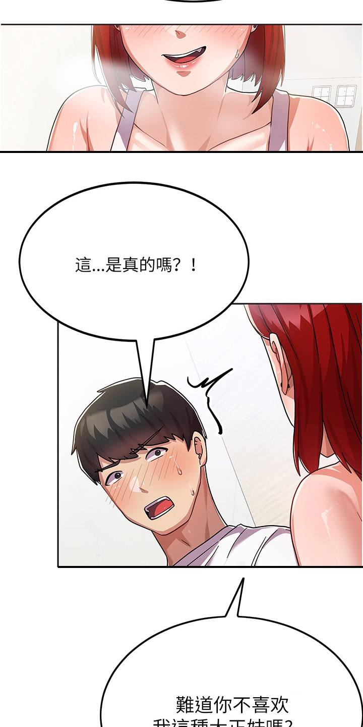 征服所有漫画,第4话1图