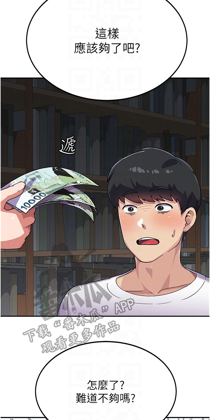 征服所有人物排名漫画,第7话2图