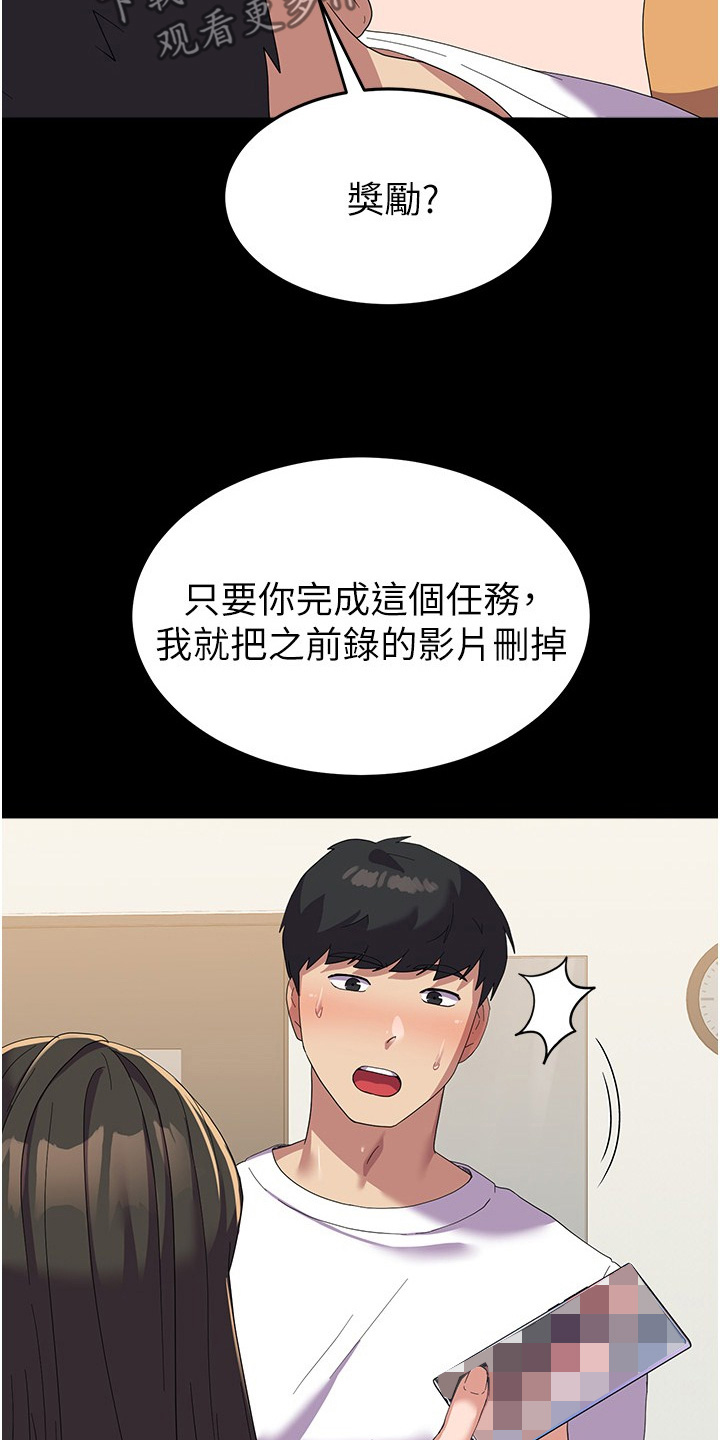 征服所有人物排名漫画,第26话1图