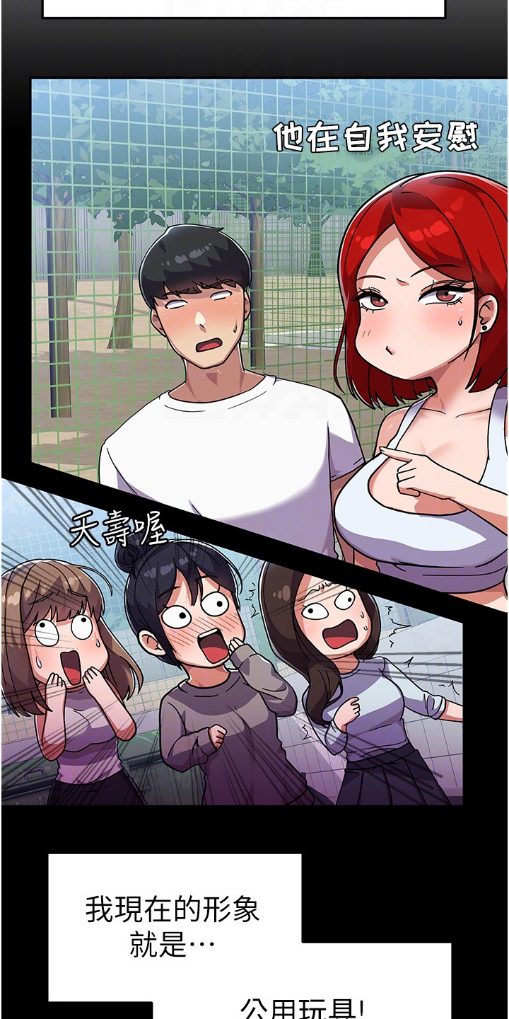 征服所有人物排名漫画,第7话1图