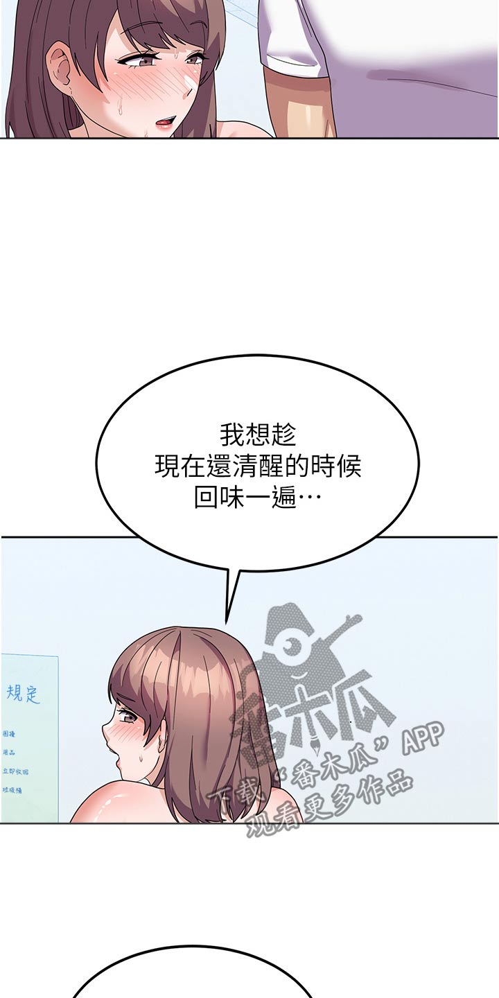 征服所有漫画,第18章：惩罚1图
