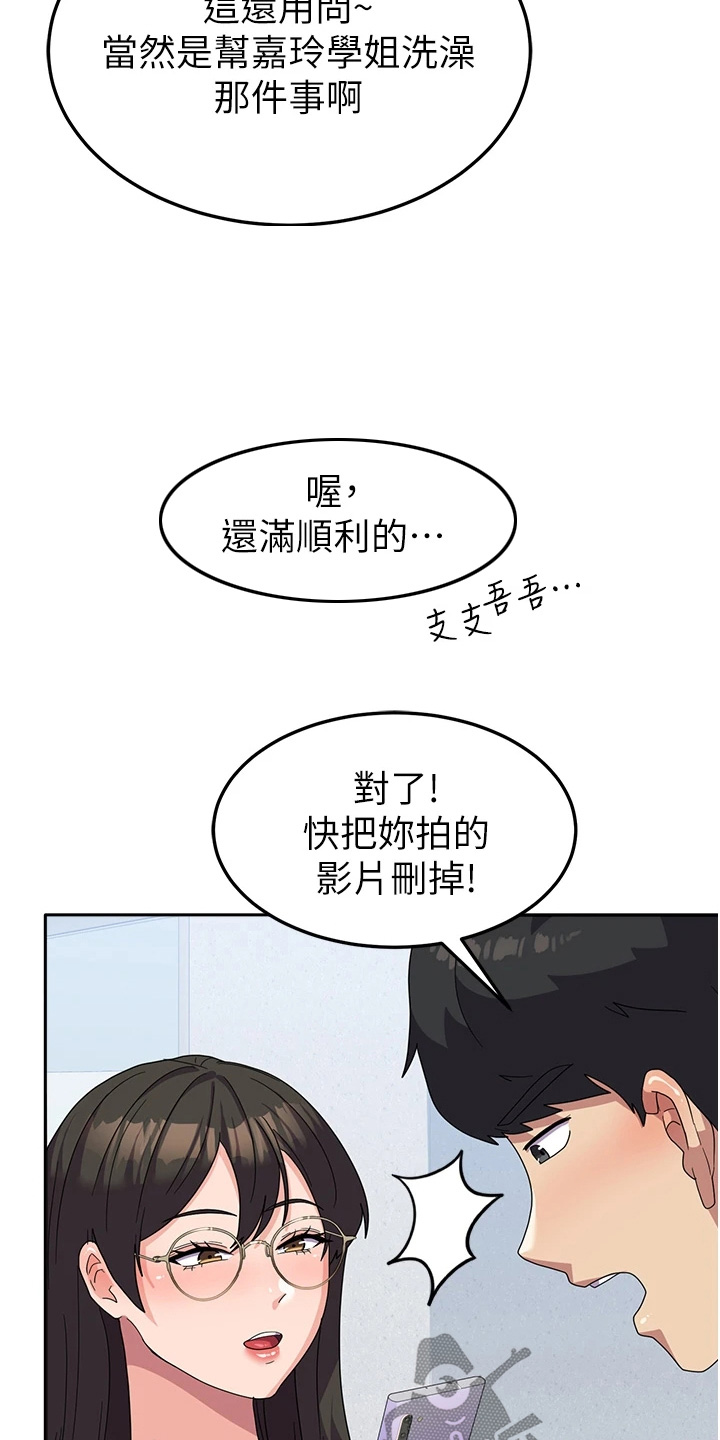 征服所有人物排名漫画,第29话2图