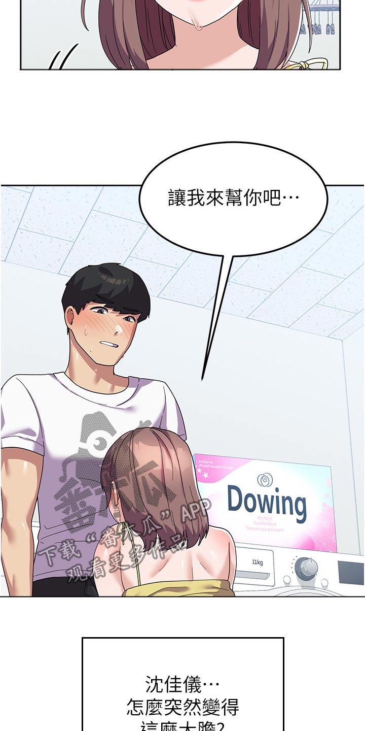 征服所有人物排名漫画,第18话2图