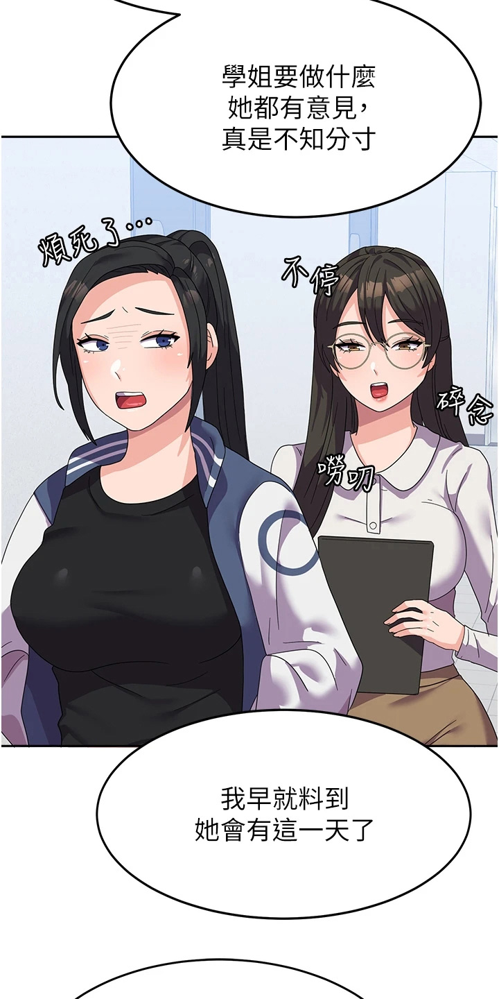 征服所有人物排名漫画,第30话1图