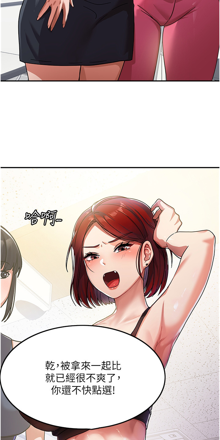 征服所有人物排名漫画,第3话2图