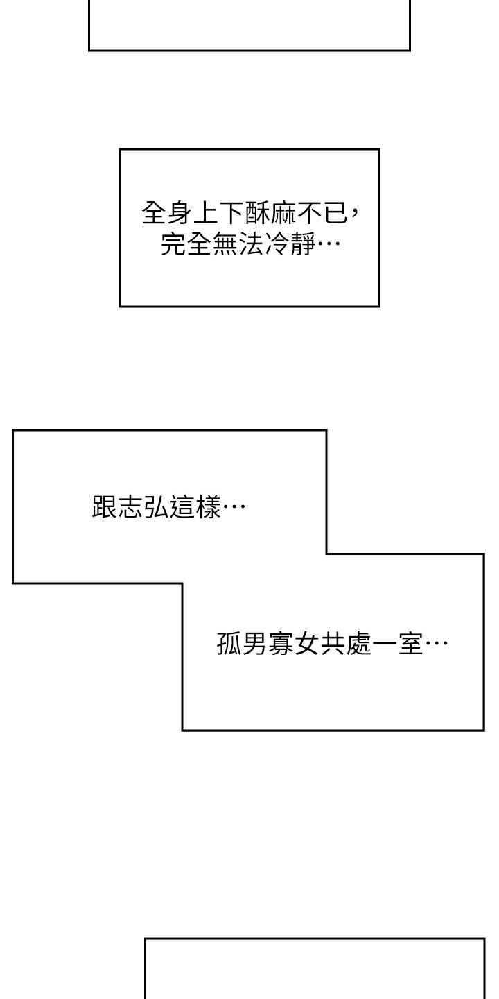 征服所有人物排名漫画,第17章：洗衣服2图