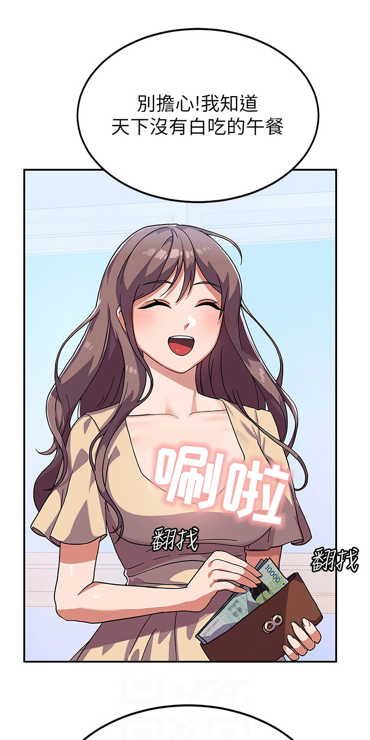 征服所有人物排名漫画,第7话1图