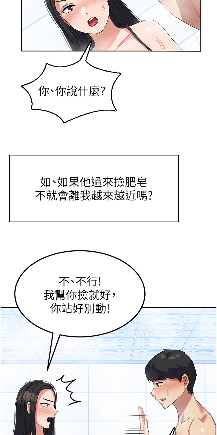 征服所有人物排名漫画,第24话1图