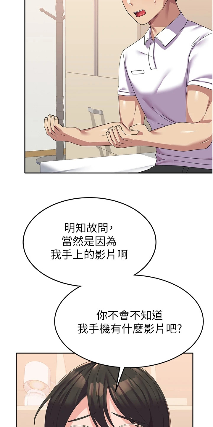 征服所有漫画,第32话2图