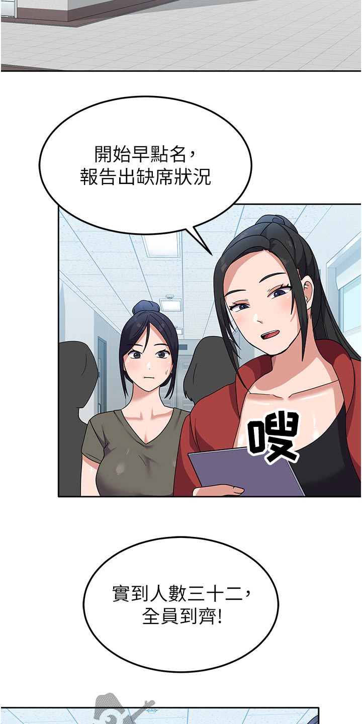 征服所有人物排名漫画,第16章：逃避2图