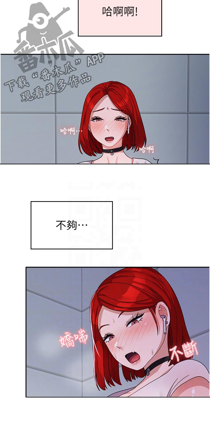 征服所有人物排名漫画,第20章：碰巧2图