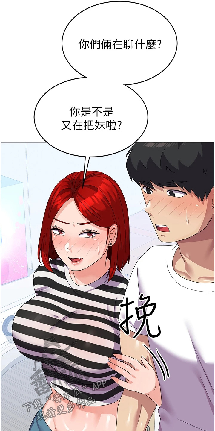 征服所有人物排名漫画,第30话1图
