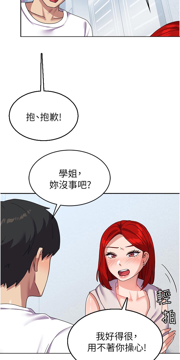 征服所有人物排名漫画,第20话2图