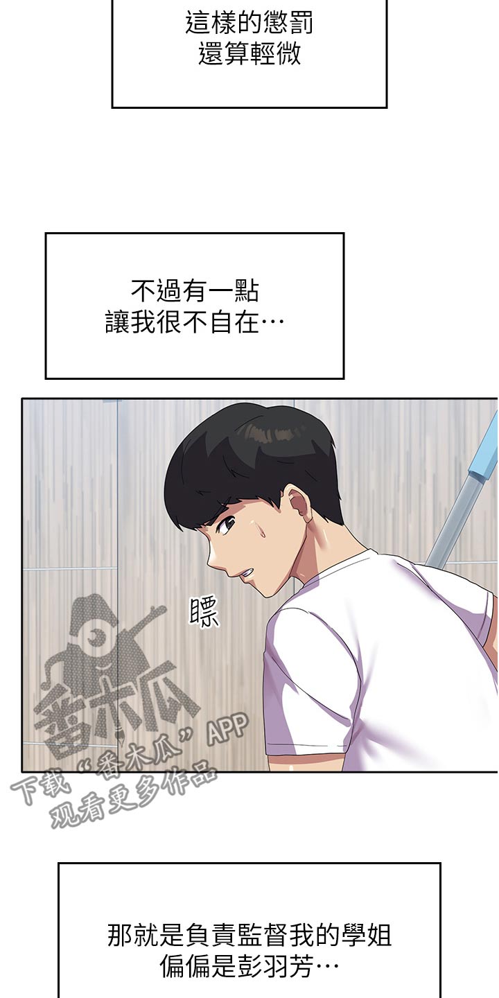 征服所有人物排名漫画,第19话1图