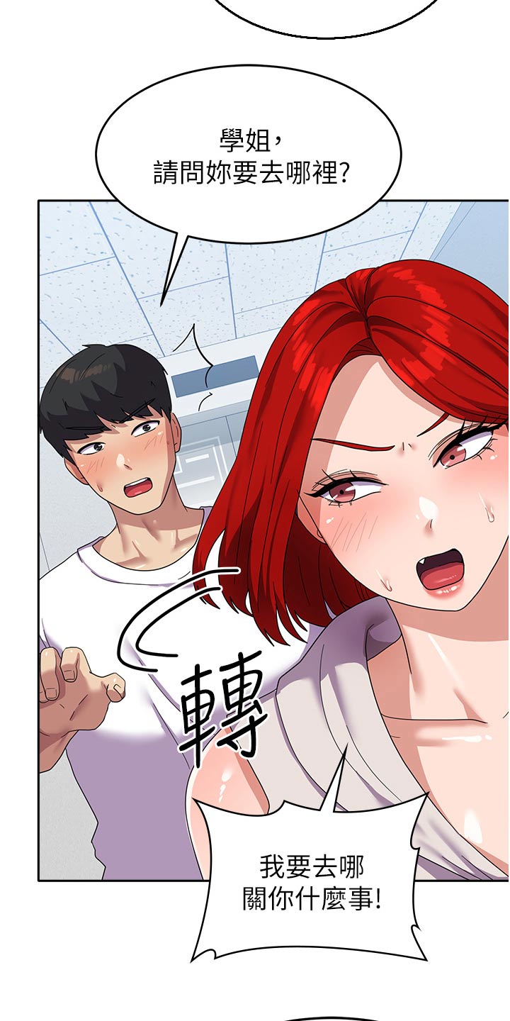 征服所有人物排名漫画,第20话1图