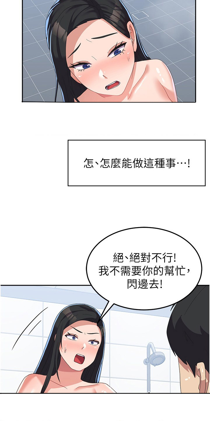 征服所有人物排名漫画,第26话1图