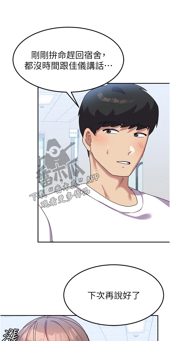 征服所有人物排名漫画,第16话1图