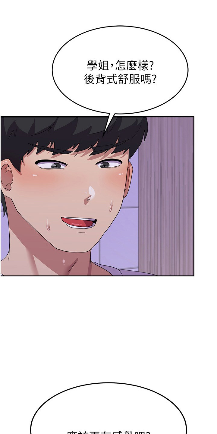 征服所有人物排名漫画,第22话1图