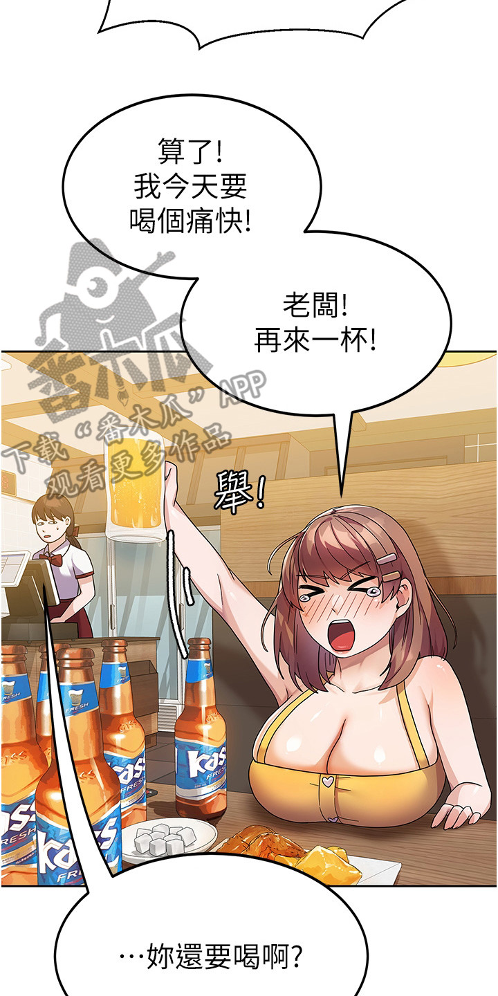 征服所有人物排名漫画,第14话2图