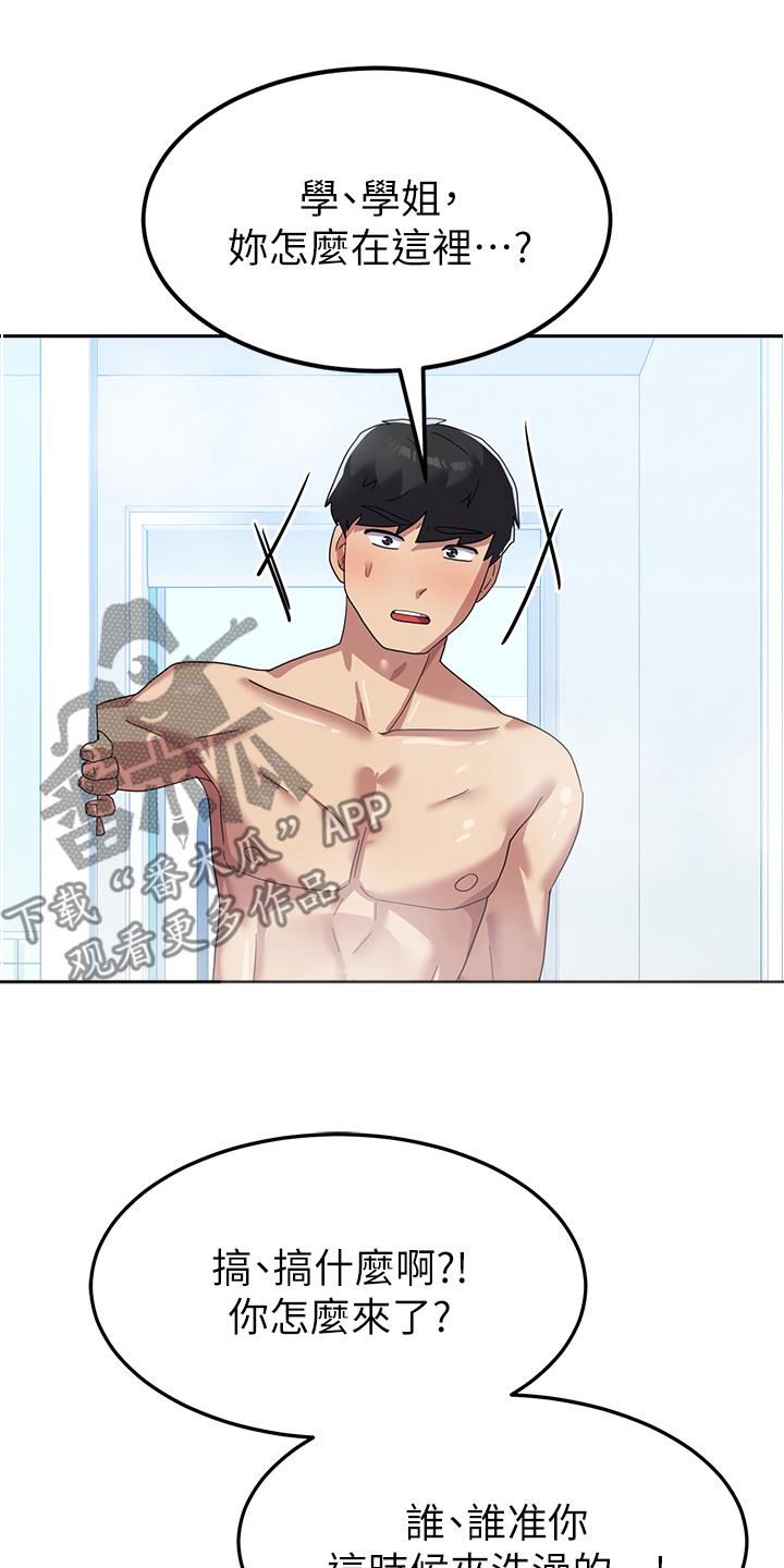 征服所有漫画漫画,第23话1图