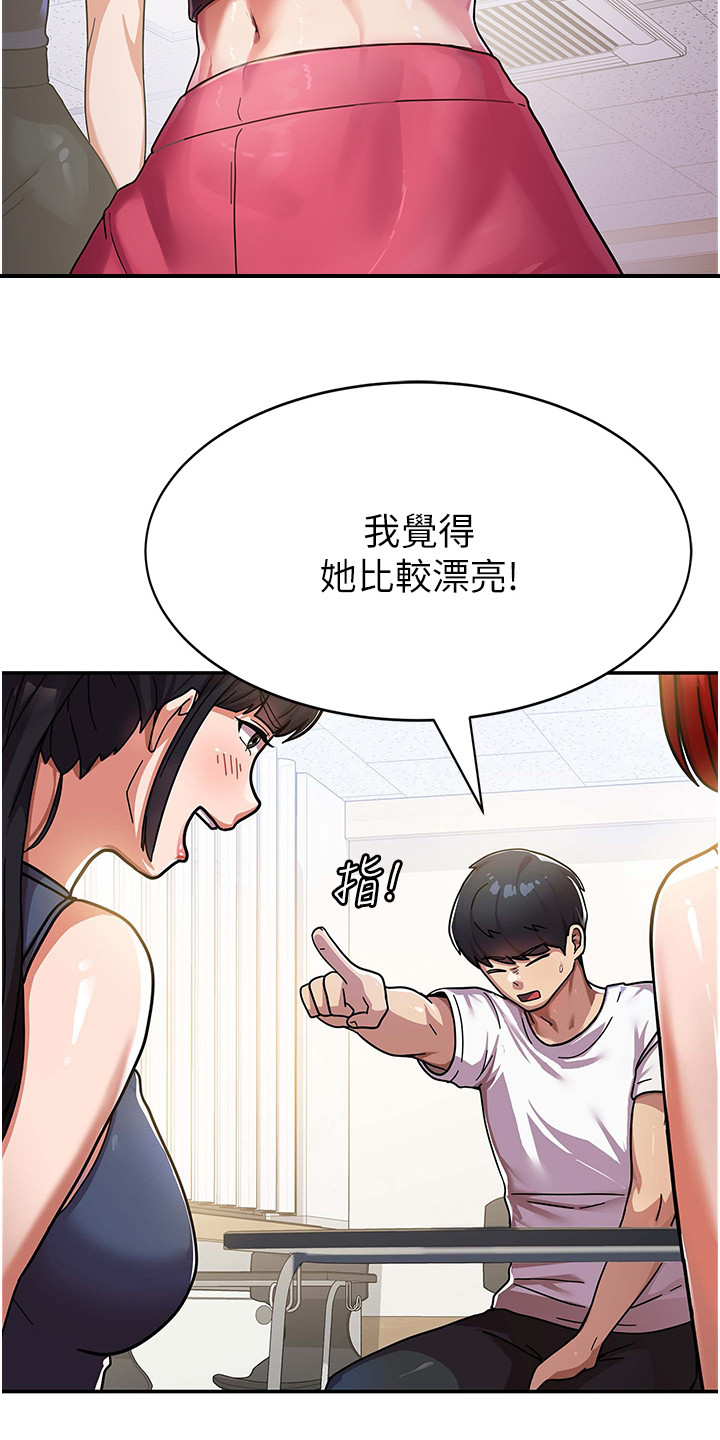 征服所有人物排名漫画,第3话1图