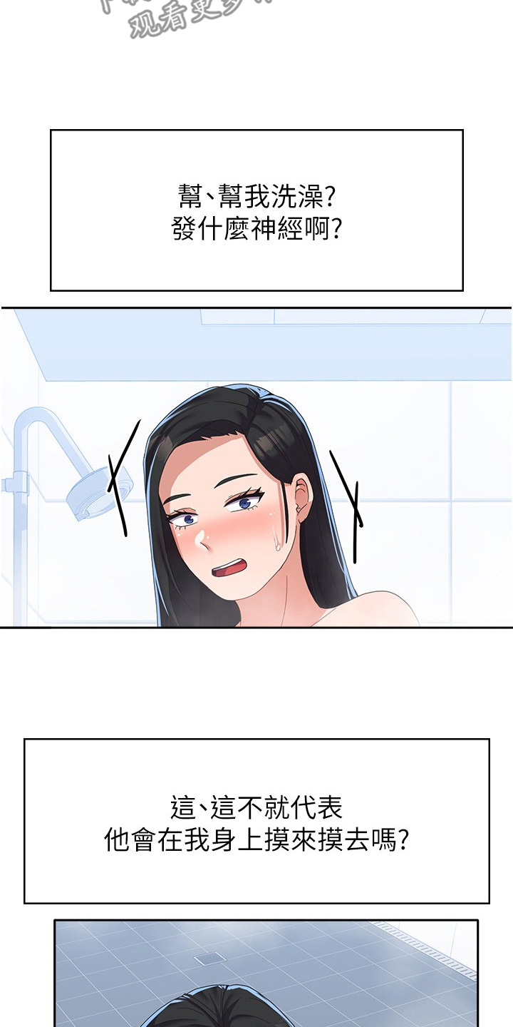 征服所有人物排名漫画,第26话2图