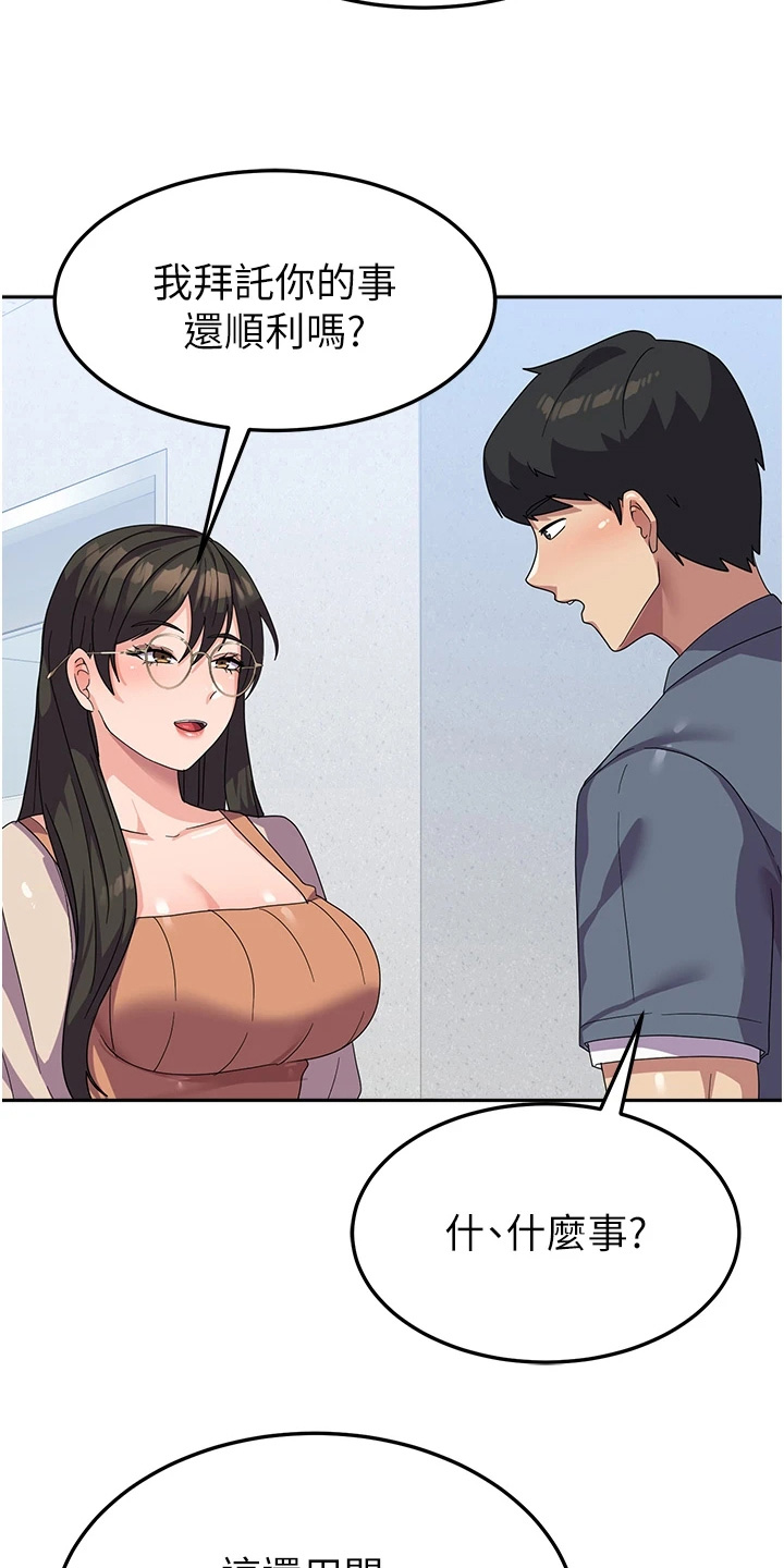 征服所有人物排名漫画,第29话1图