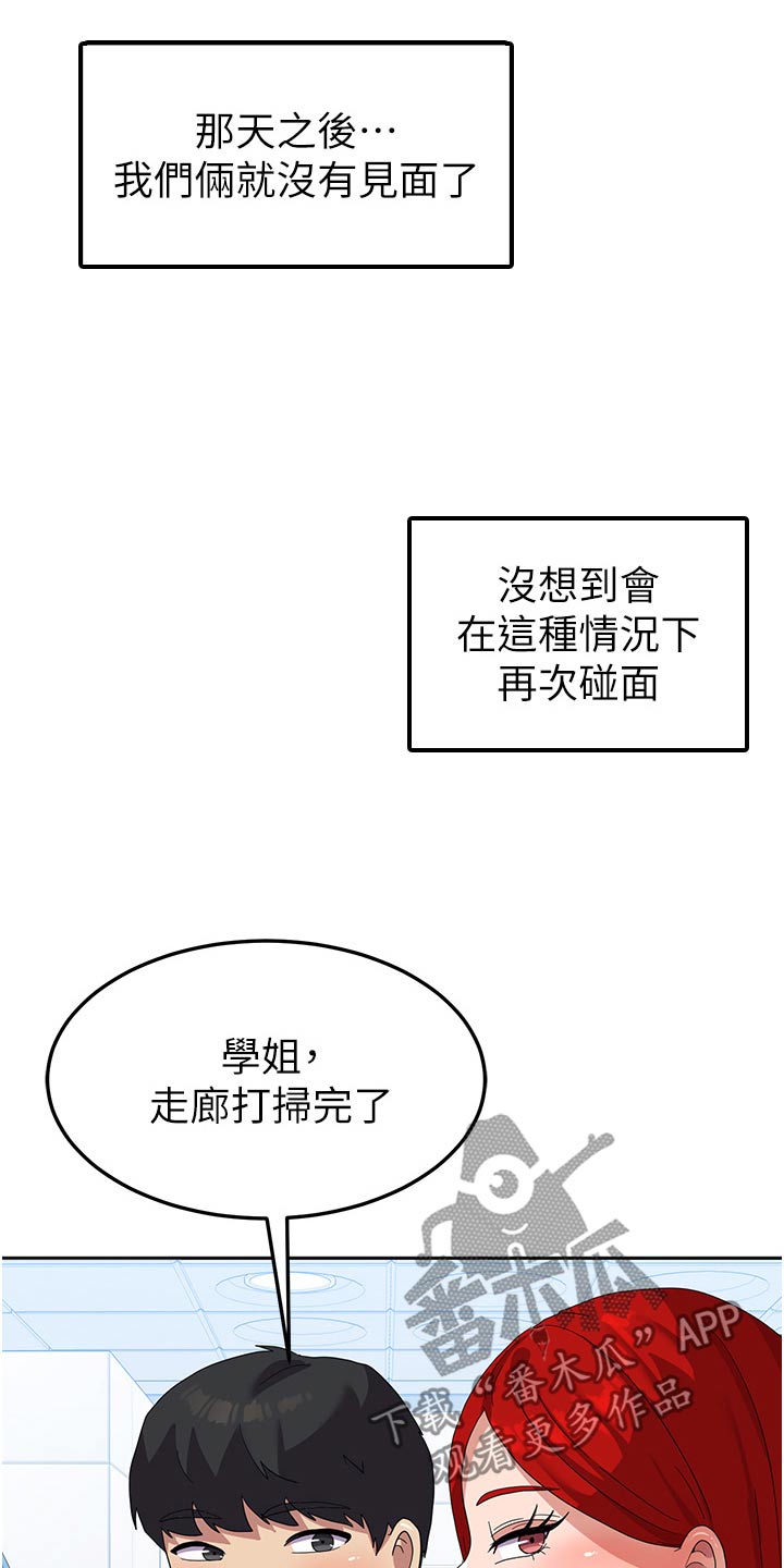 征服所有人物排名漫画,第19话1图