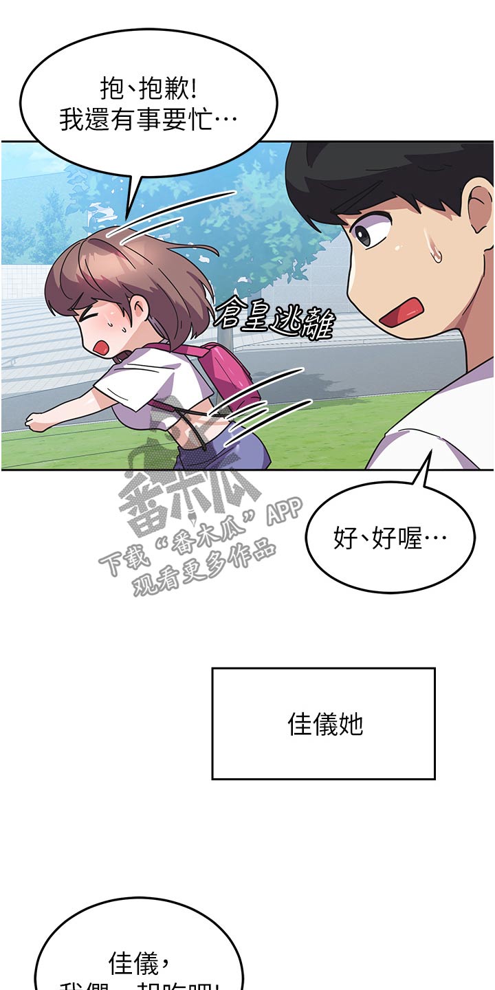 征服所有人物排名漫画,第16话1图