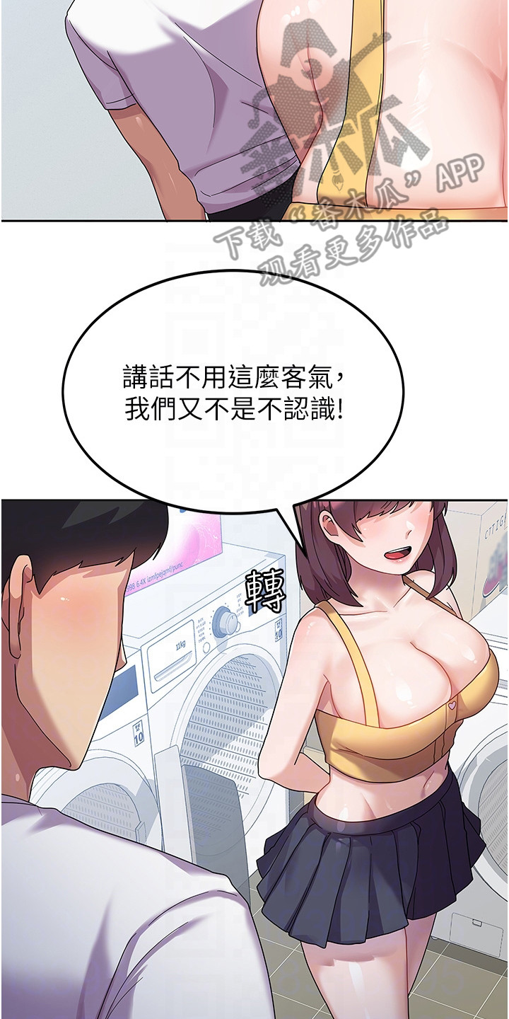 征服所有人物排名漫画,第13话2图