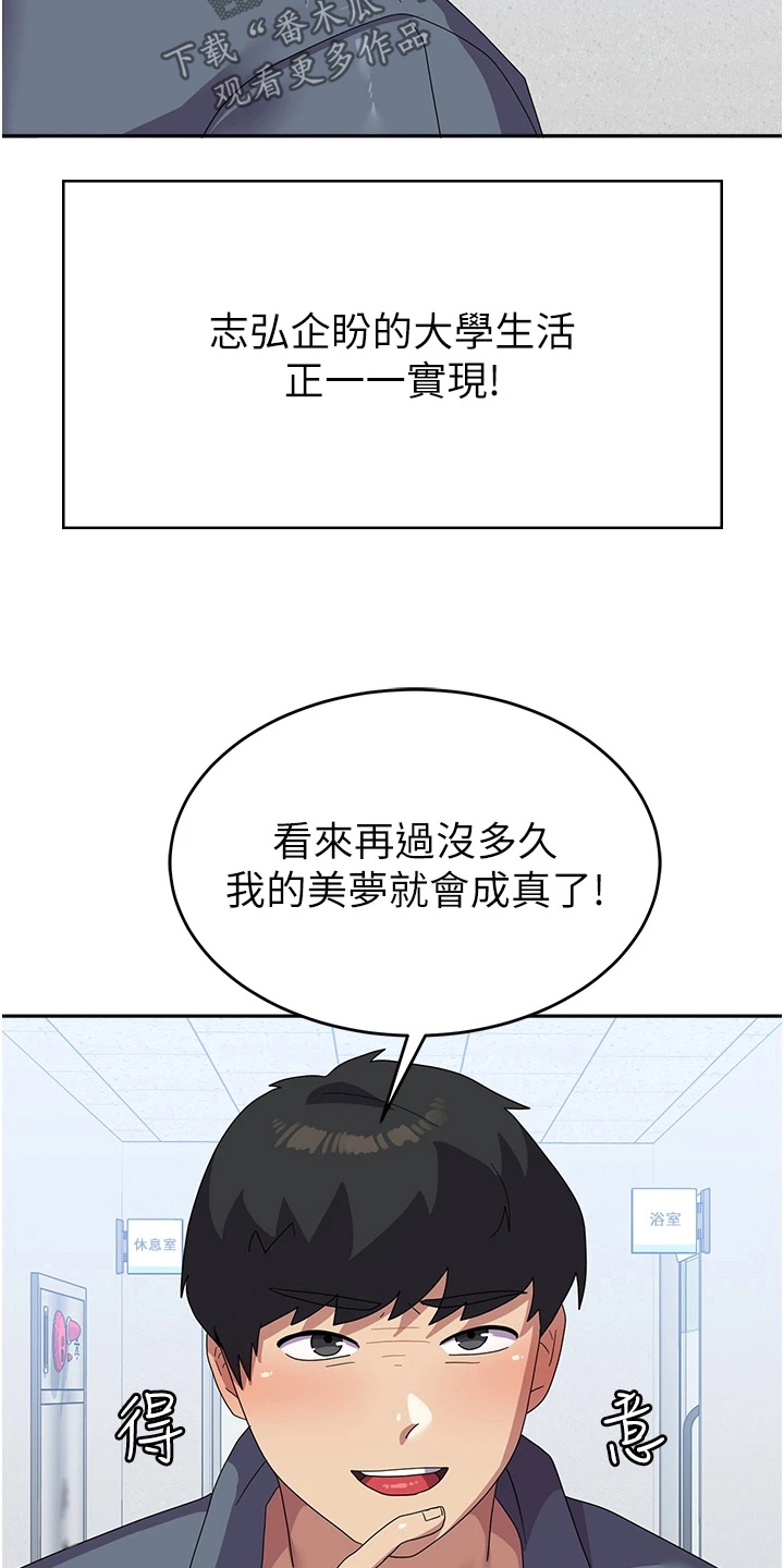 征服所有人物排名漫画,第29话1图
