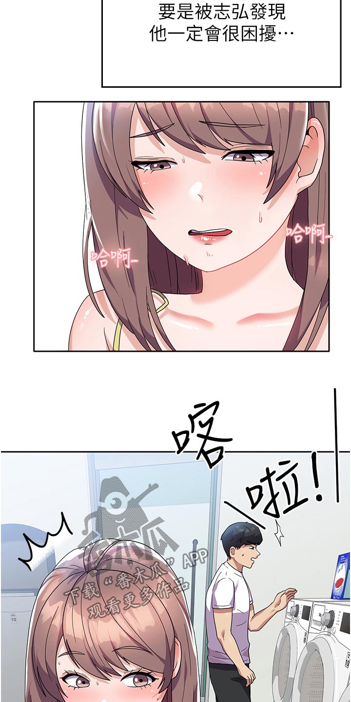 征服所有人物排名漫画,第17章：洗衣服1图