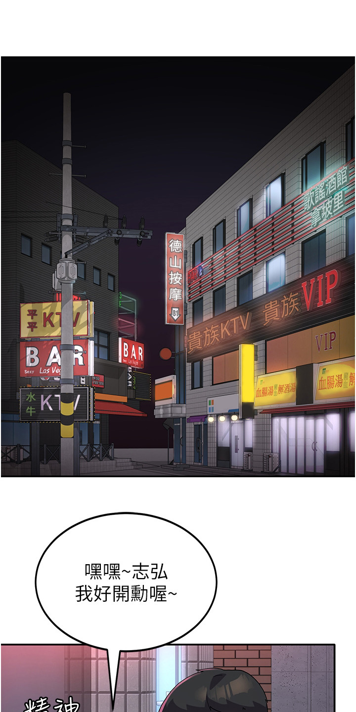征服所有人物排名漫画,第14话1图