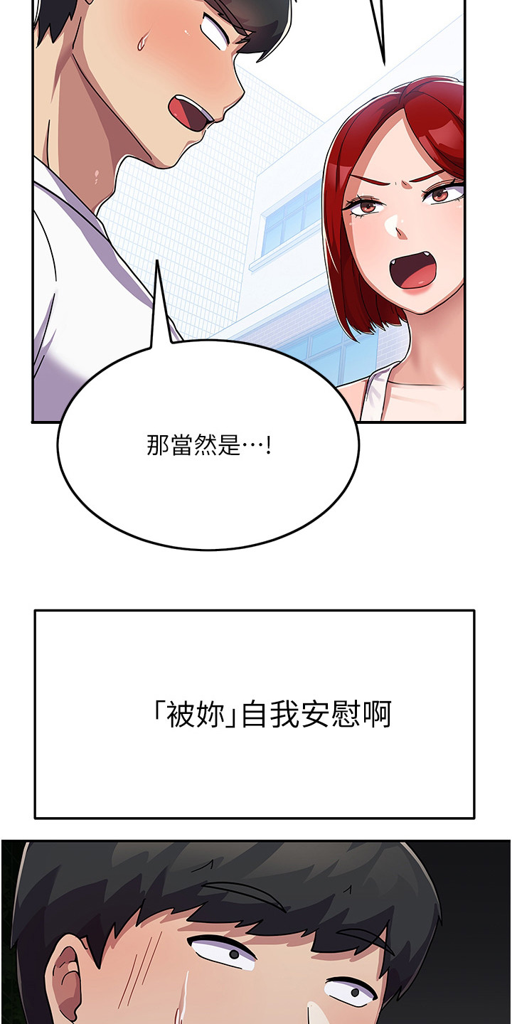征服所有人物排名漫画,第6话2图