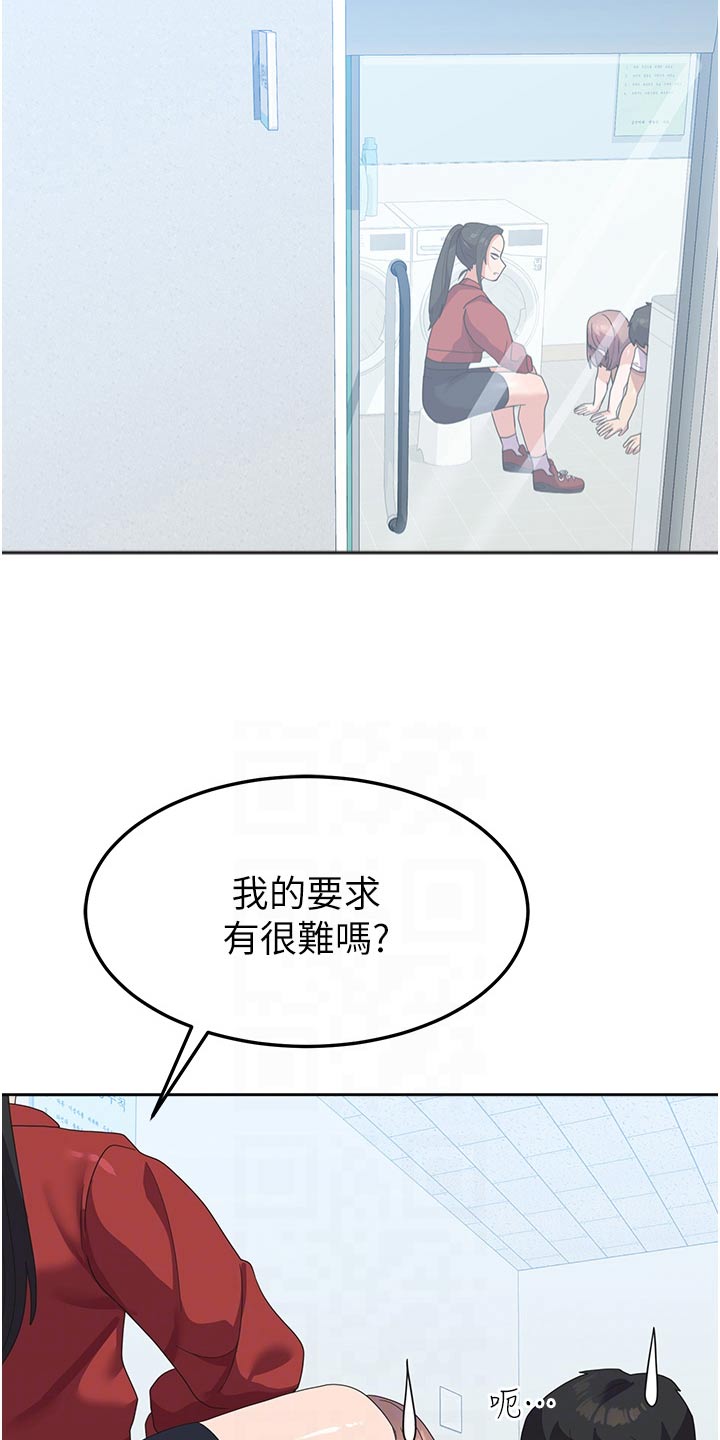 征服所有漫画漫画,第18章：惩罚1图