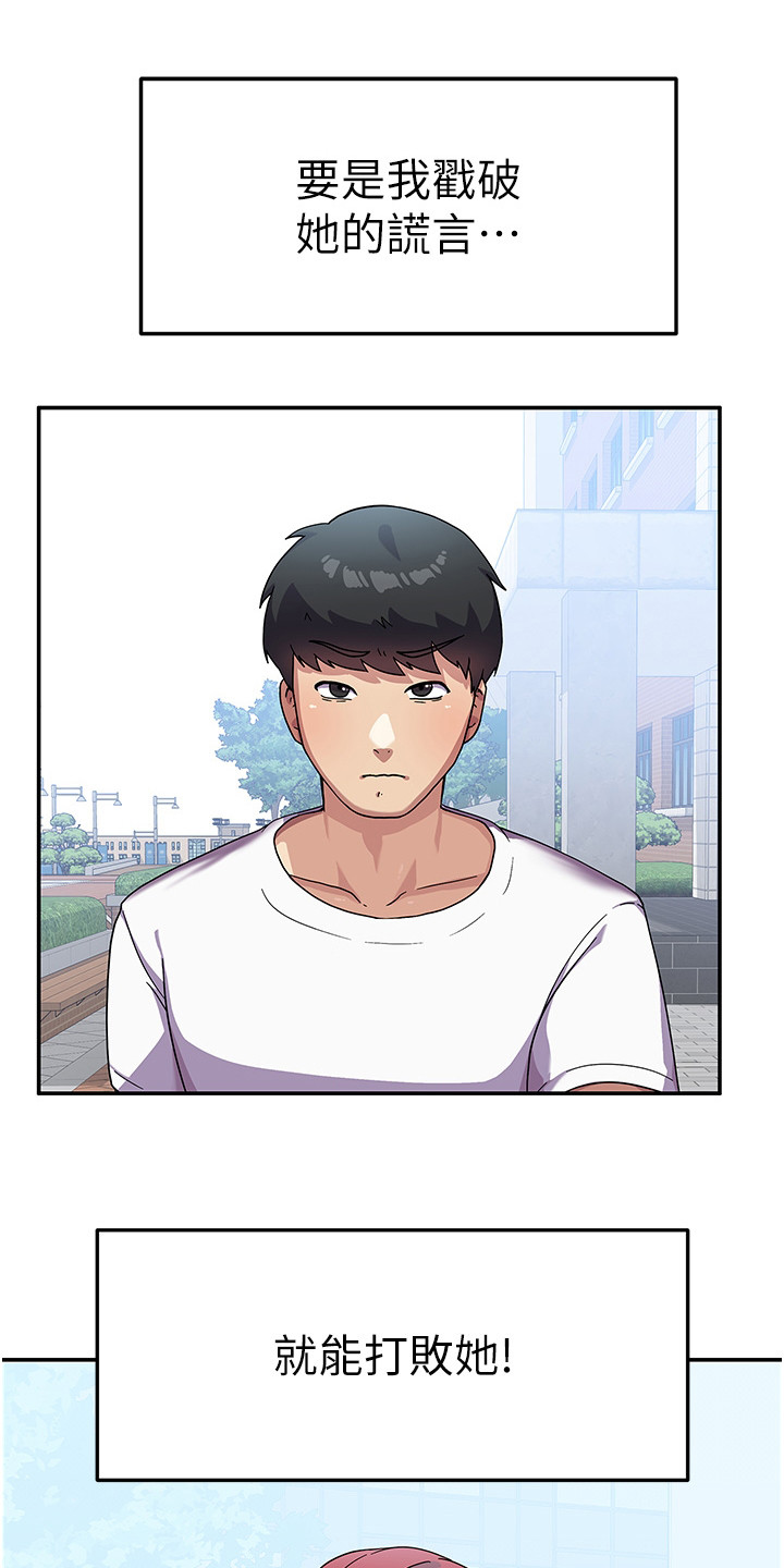 征服所有人物排名漫画,第8话1图