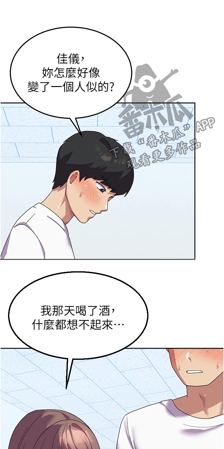 征服所有漫画,第18章：惩罚2图