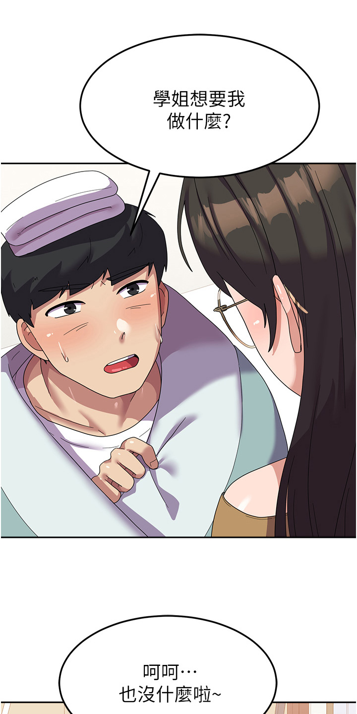 征服所有漫画漫画,第23话1图