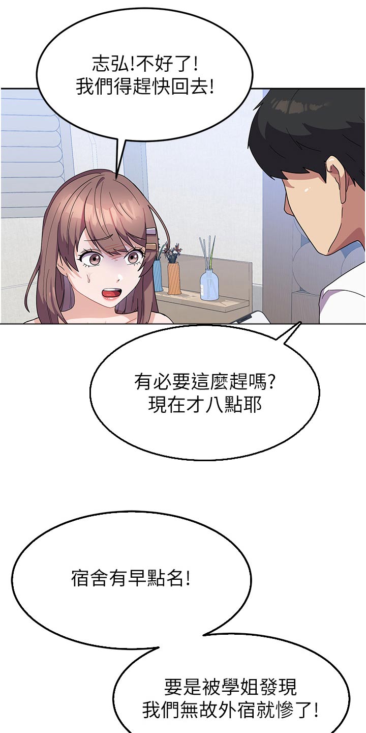 征服所有人物排名漫画,第16话1图