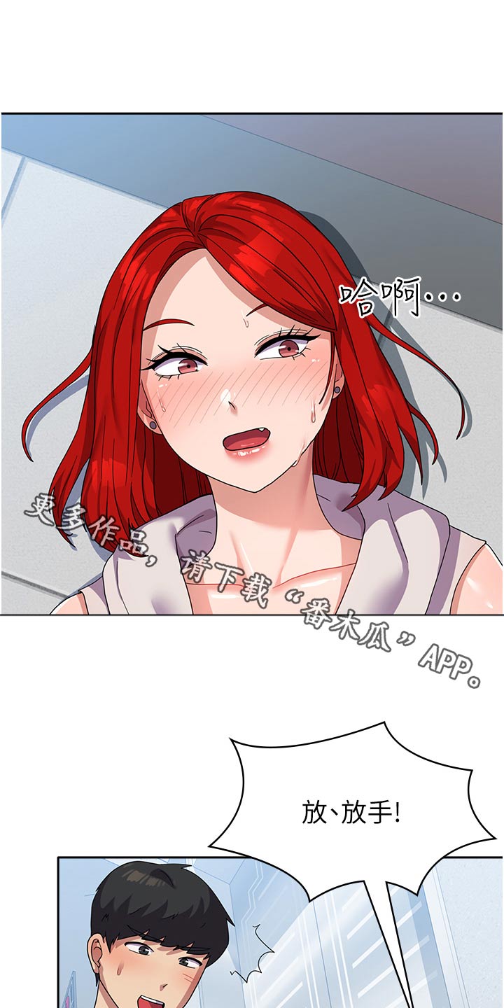 征服所有人物排名漫画,第20章：碰巧1图