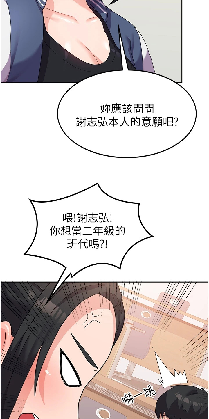 征服所有人物排名漫画,第31话2图