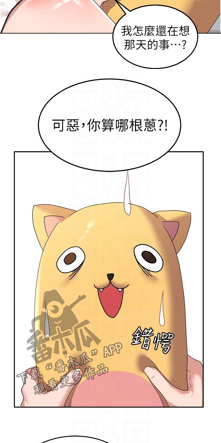 征服所有人物排名漫画,第20章：碰巧1图
