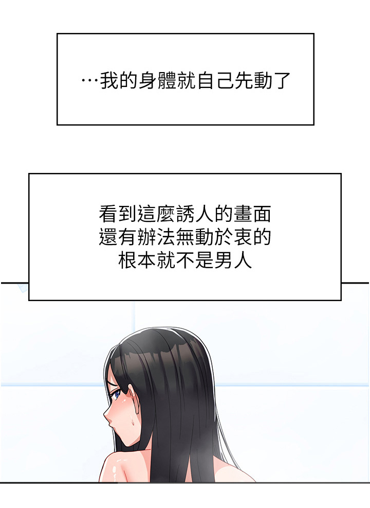 征服所有人物排名漫画,第24话2图