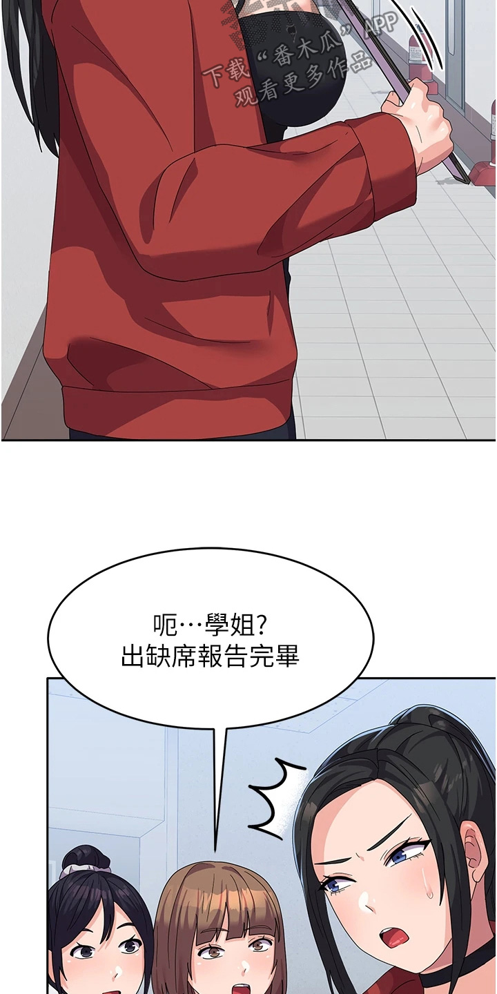 征服所有人物排名漫画,第29话1图