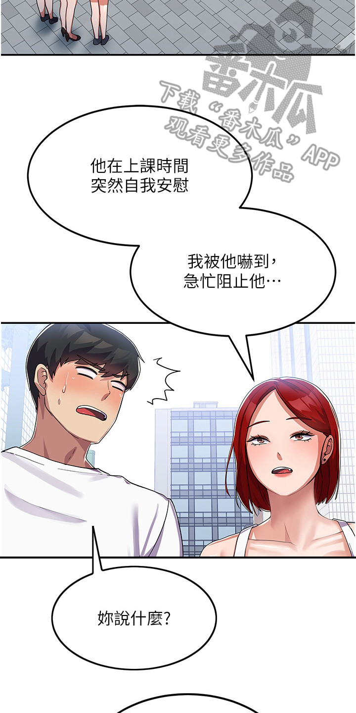 征服所有人物排名漫画,第6话2图