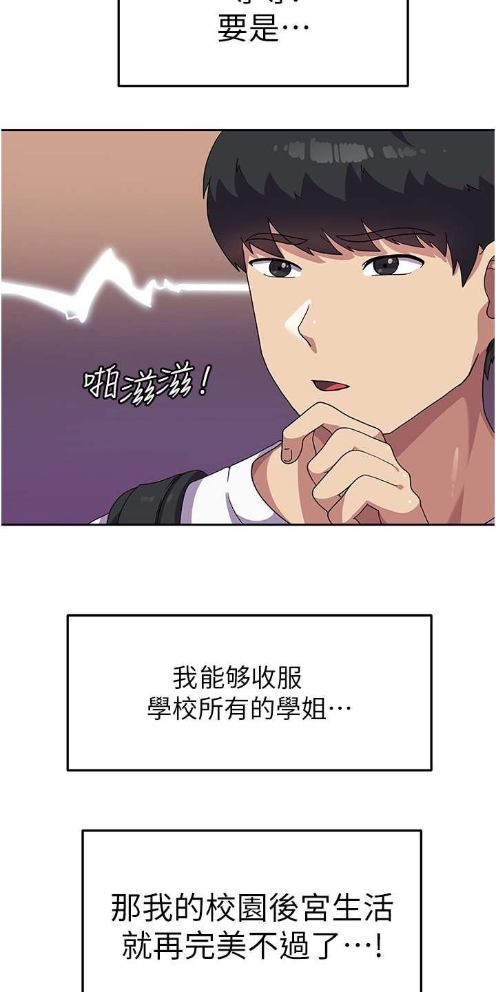 征服所有人物排名漫画,第9话1图